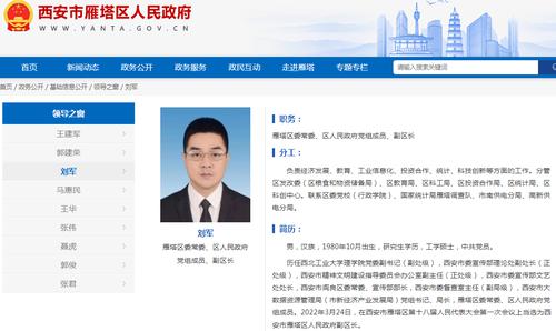 被连夜停职2个多月后，他履新西安雁塔区副区长！此前分管西安“一码通”，疫情期系统曾两次崩溃