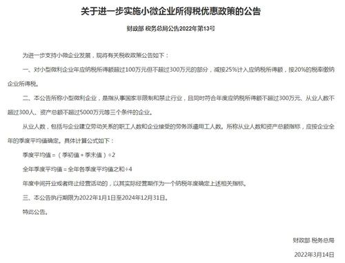 两部门：进一步实施小微企业所得税优惠政策
