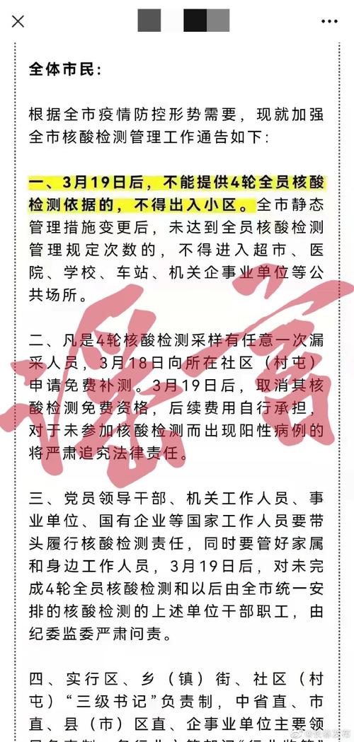 长春没做完四轮核酸不得出入小区？别信，是谣言！