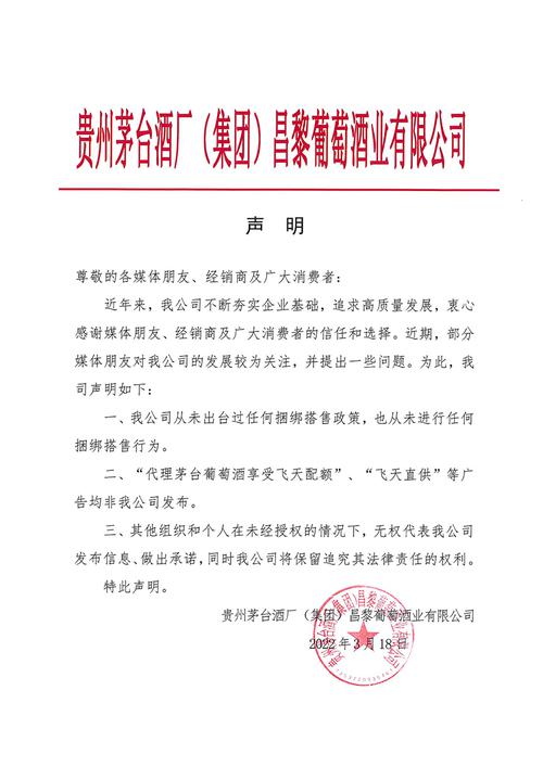 茅台葡萄酒：从未出台过捆绑搭售政策