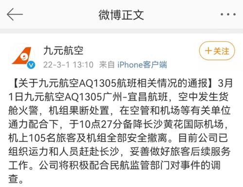 九元航空一航班急降长沙机场，放滑梯撤离乘客，发生了什么？官方回应来了！