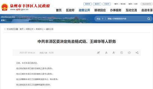 这个地方4人被免职！包括卫健局局长、副局长