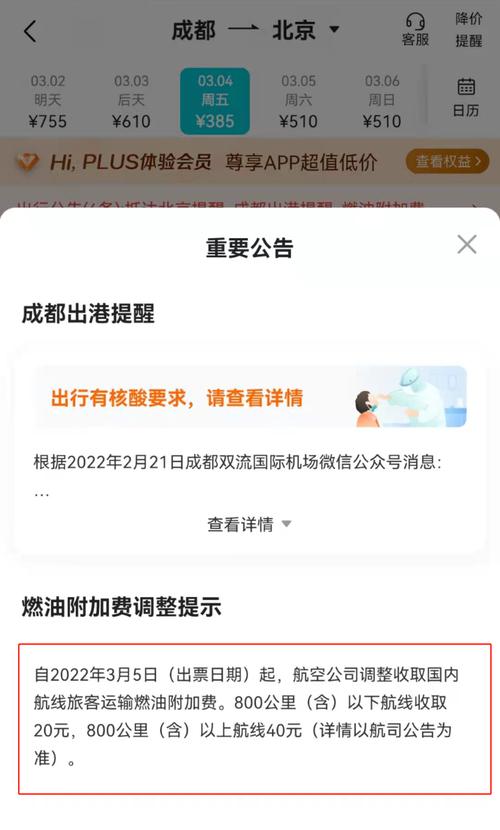 注意！3月5日起，国内航线燃油附加费将翻倍