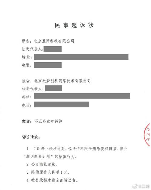 微博回应被豆瓣起诉索赔1元：不存在不正当竞争和抄袭
