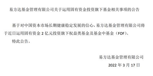 易方达再出手，将自购2亿元