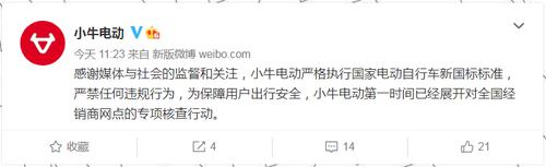 小牛电动回应“违规提速”：核查全国经销商网点