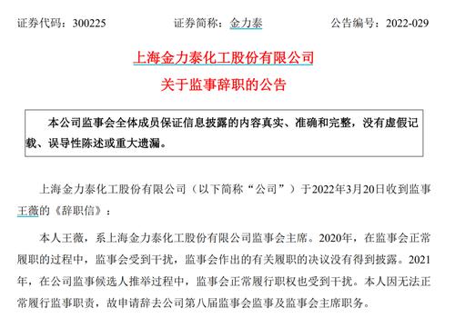 “工作被干扰”，监事会主席辞职时开炮，这家公司反击：“无端指责、捏造事实”
