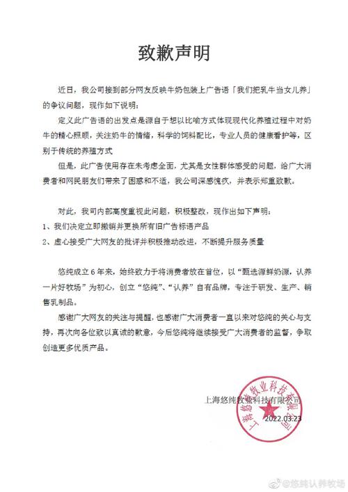 把乳牛当成女儿养？悠纯认养牧场道歉