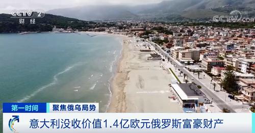 价值9.4亿元！俄罗斯富豪财产被没收！查封别墅、没收游艇...