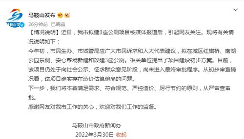 建3座公厕拟花270万引关注 官方：估算确实偏高