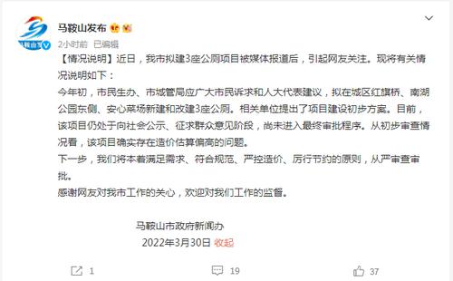 270万元拟建3座高标准公厕引争议！马鞍山回应：造价估算偏高，将从严审查审批