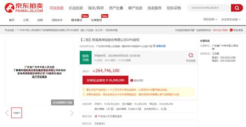 打八折！前海再保险10%股权即将二拍，起拍价2.65亿元