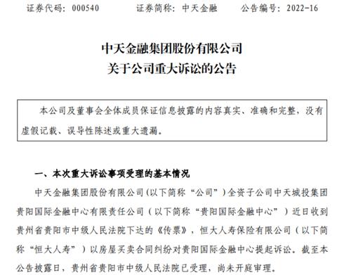 恒大人寿买房也掉坑：买了几十层楼，付款19亿却没拿到房！
