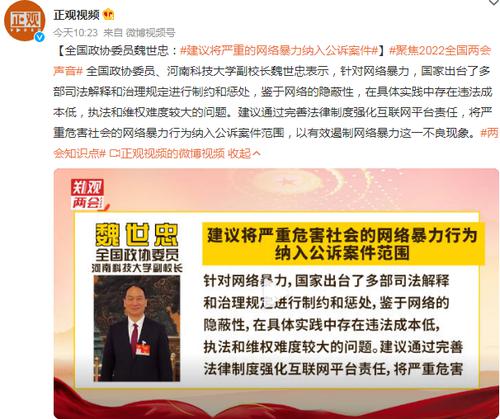 10亿网民注意！“按键伤人”时有发生，全国政协委员魏世忠：建议将严重的网络暴力纳入公诉案件