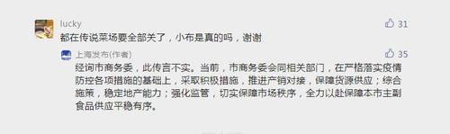 上海菜场都要关闭？别慌！官方辟谣