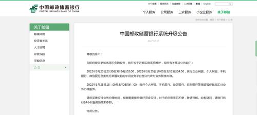中国邮政储蓄银行发布最新公告！