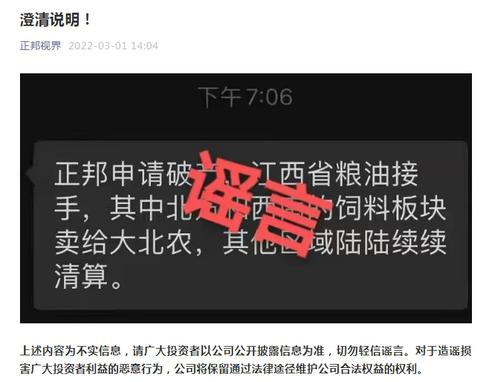 正邦集团辟谣“申请破产”！子公司刚公告出售8公司股权