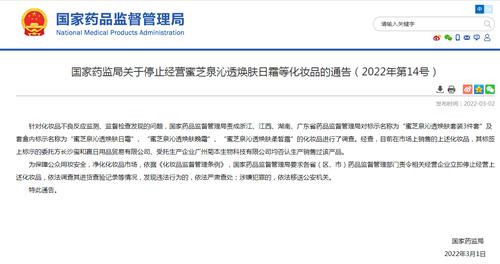 蜜芝泉沁透焕肤套装3件套，立即停售！国家药监局发布最新通报