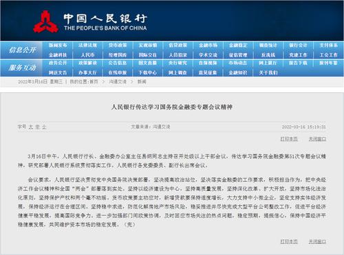 金融委专题会议后，央行、银保监会重磅发声！