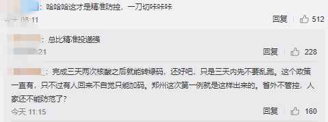 河南“入豫变黄码”引发争议