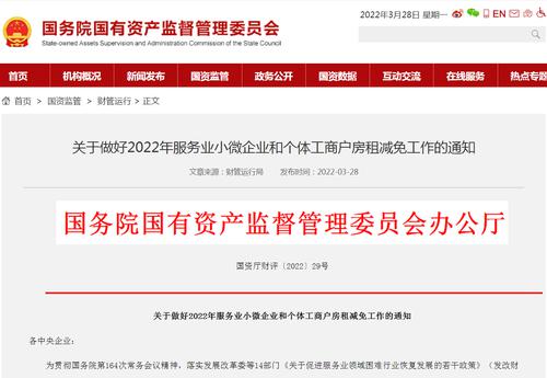 国资委发布重要通知，事关这类小微企业和个体工商户房租减免