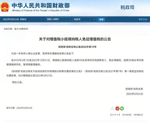 好消息！财政部发布重要公告，对这些人免征增值税