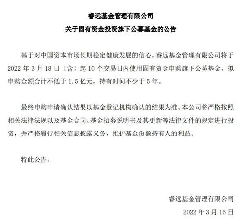 快讯 | 睿远基金将使用固有资金申购旗下公募基金，拟申购金额合计不低于1.5亿元