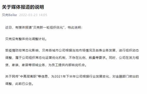 新一轮组织优化？贝壳：无调整计划
