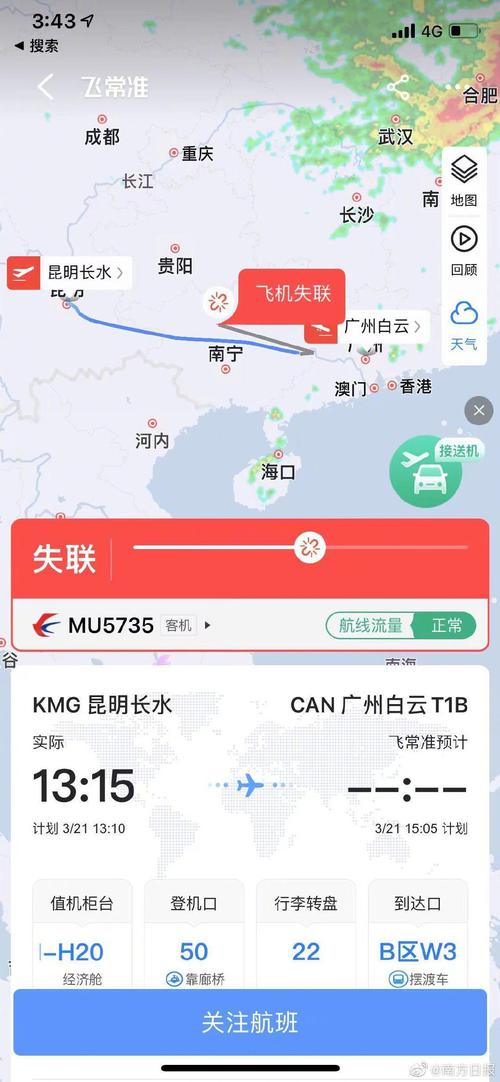 突发！民航局：确认东航一架波音737飞机坠毁，机上人员共132人