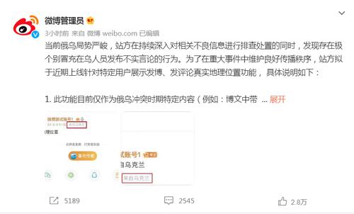 有人冒充在乌人员说假话，微博“打假”：拟展示特定用户发博、发评论真实地理位置