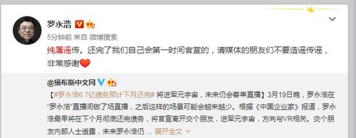 4月还完债，“真还传”大结局？罗永浩连发8条微博：纯属谣传