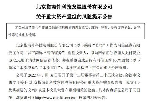 拟投15亿用于网信证券破产重整投资 指南针收问询函