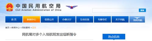 最新！民航局发布熔断指令