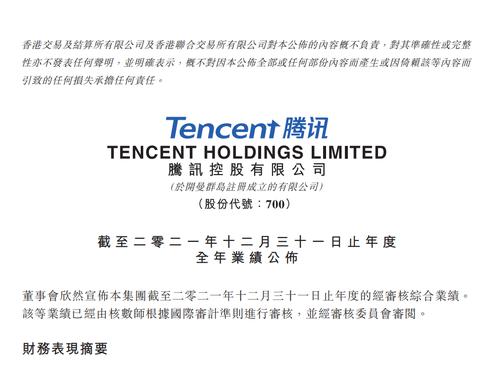 腾讯重磅官宣：2021年净赚超2248亿元！本土游戏收入达1288亿元，同比增长6%
