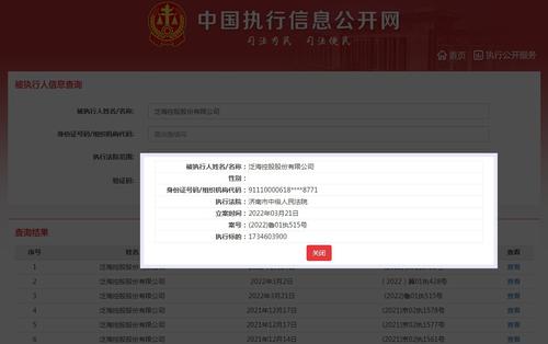 V观财报|再添17亿！泛海控股累计被执行超59亿