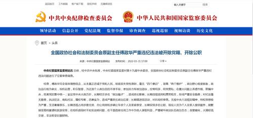 中央纪委国家监委通报：傅政华被“双开”