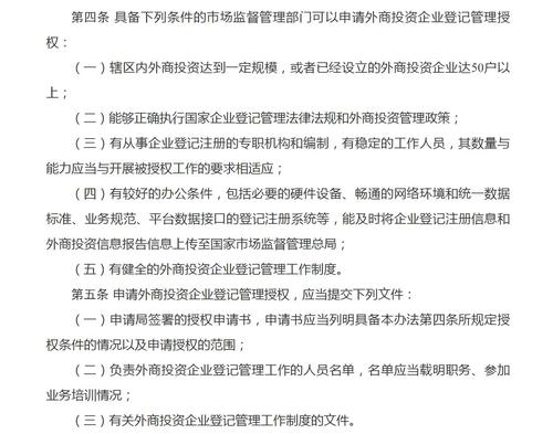 申请外商投资企业登记管理授权条件材料简化 4月起施行