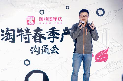 首次举办产品沟通会，淘特上线10元店、淘特100