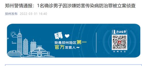 男子隐瞒行程、逃避疫情防控检查，且乘坐公共交通外出聚餐、购物，造成新冠传播，被立案侦查