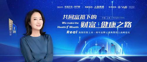 海银控股总裁王滇：财富管理的使命就是共筑幸福美好的生活