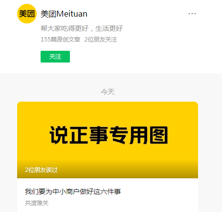 给困难商户减负！美团外卖宣布降低佣金：经营困难中小商户，佣金5%封顶