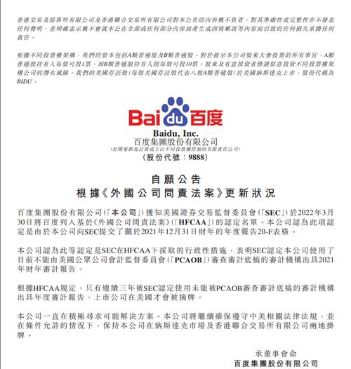 被美国SEC加入“预摘牌名单”，百度刚刚回应