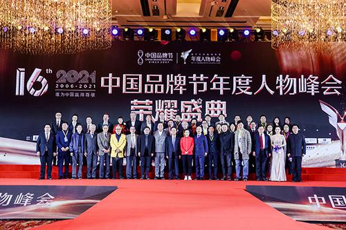 38位央企董事长入选《2021中国品牌人物500强》