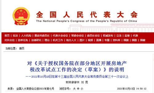 重磅！财政部：今年内不具备扩大房地产税改革试点城市的条件