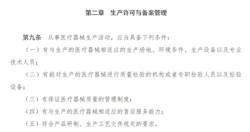 医疗器械生产、经营监管新规发布 5月1日起施行