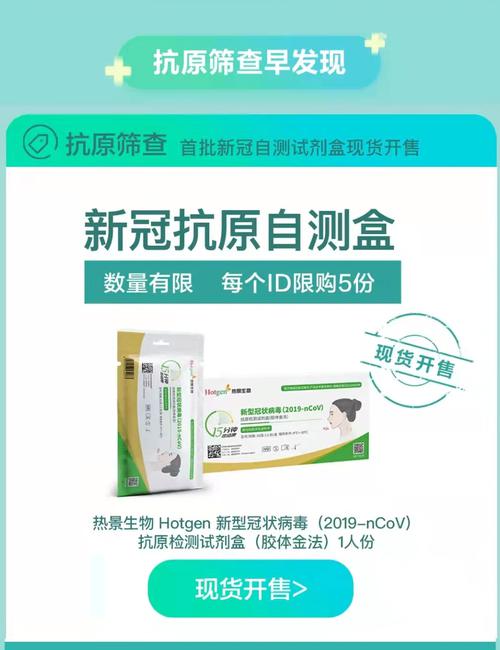 首批新冠抗原自测盒开售！京东：24.8元/盒，且数量有限，每个账号限购5份