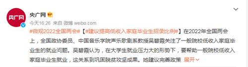 全国政协委员吴碧霞：要帮助一般院校低收入家庭毕业生就业，激励企业给予招录倾斜