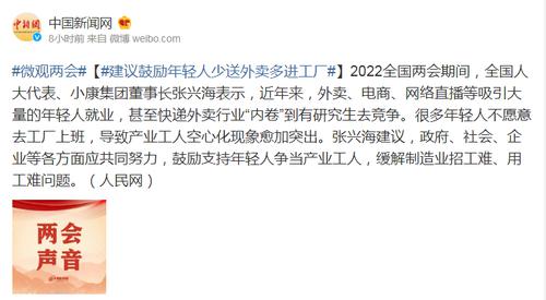 全国人大代表张兴海：建议年轻人少送外卖多进工厂；全国最缺工的100个职业，43个属“生产制造”