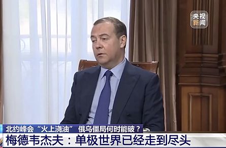 梅德韦杰夫：俄罗斯在受到安全威胁时可能会使用核武器