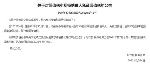 两部门：对增值税小规模纳税人免征增值税